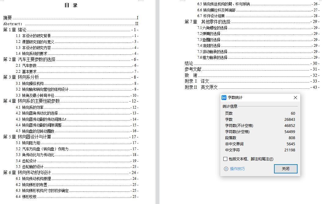 新型能源汽车转向器+CAD+说明书