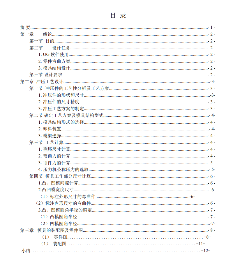 帽形件弯曲模具设计CAD+说明