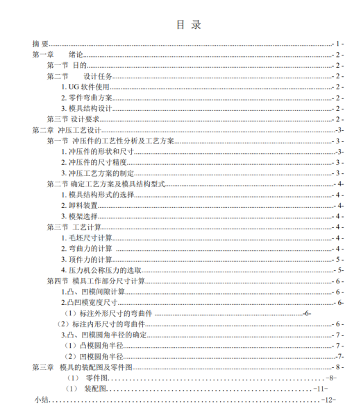帽形件弯曲模具设计CAD+说明缩略图