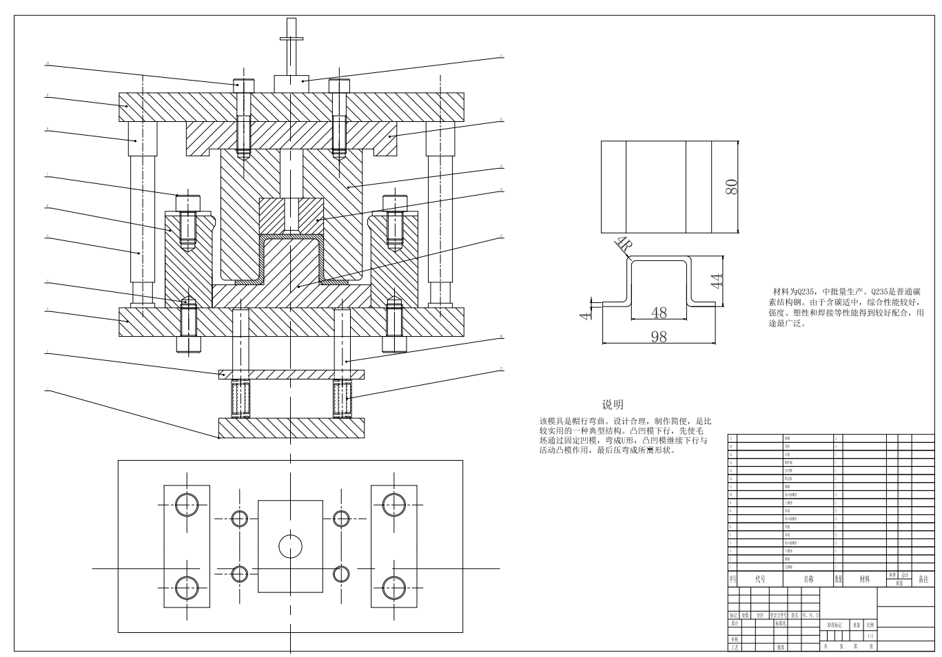 帽形件弯曲模具设计CAD+说明