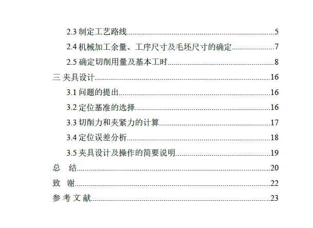 工具座盖的工艺规程及钻夹具设计+CAD+说明书