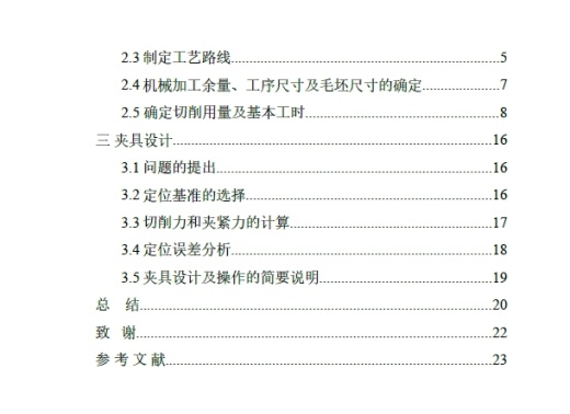 工具座盖的工艺规程及钻夹具设计+CAD+说明书缩略图