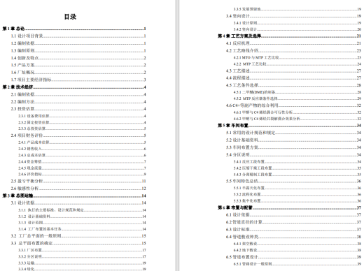 年产57万吨甲醇制丙烯化工工艺设计CAD+说明缩略图