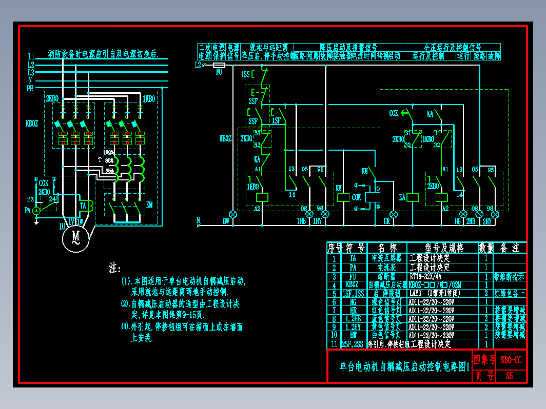 KB0-CC-85单台电动机自耦减压启动控制电路图1