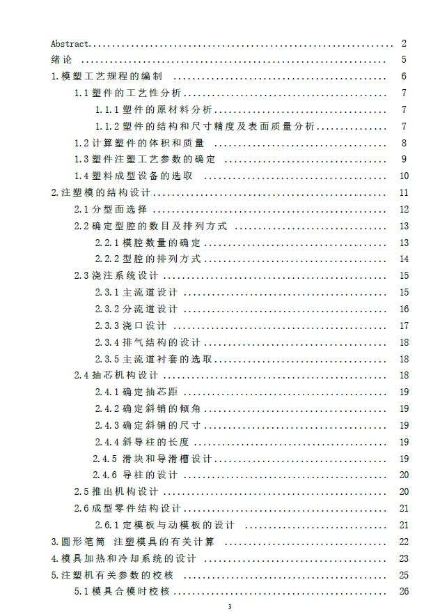 圆形笔筒注塑模具设计三维UG8.5无参+CAD+说明书