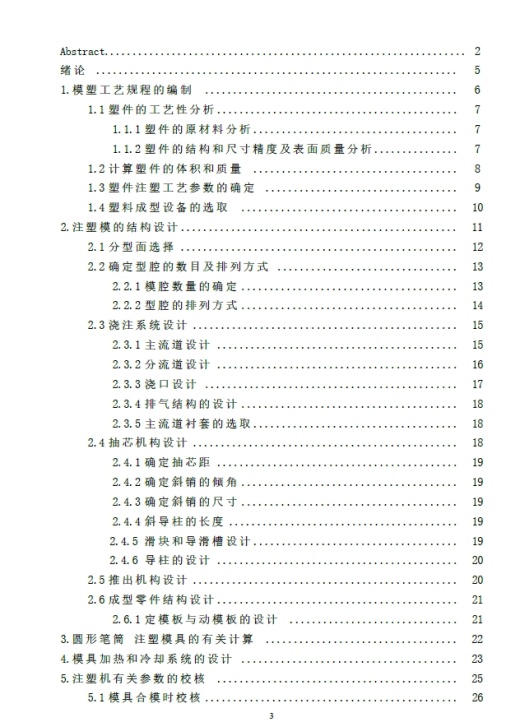 圆形笔筒注塑模具设计三维UG8.5无参+CAD+说明书