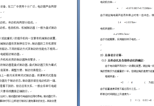 钢丝绳电动葫芦起升用减速器设计缩略图