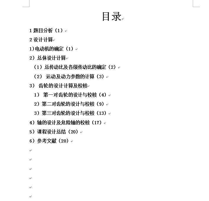 钢丝绳电动葫芦起升用减速器设计