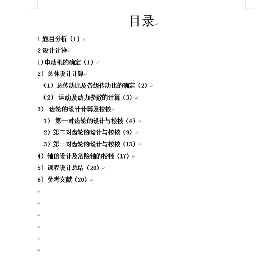 钢丝绳电动葫芦起升用减速器设计缩略图