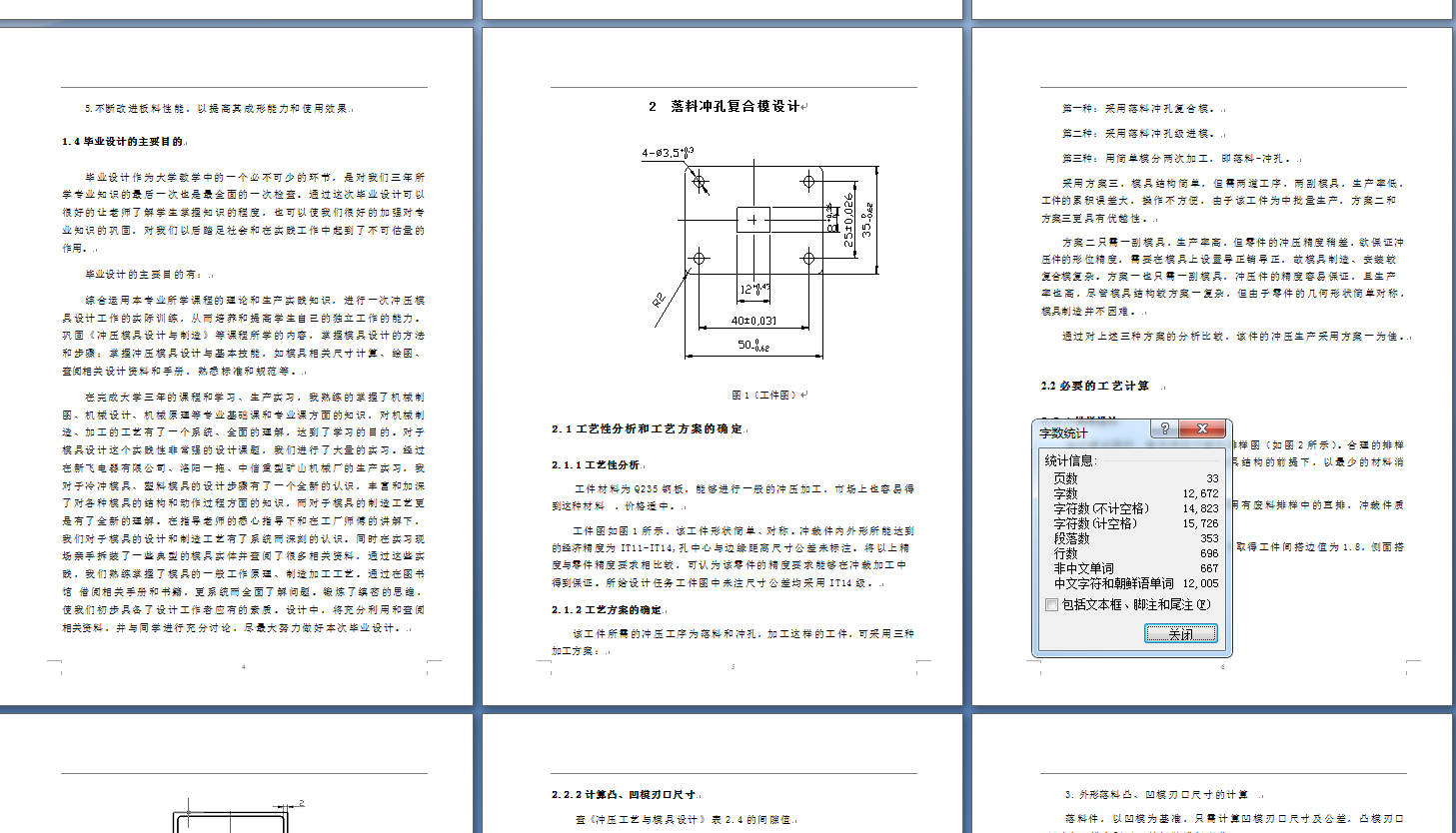 装板冲压成形工艺及模具毕业设计