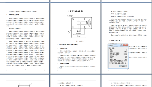 装板冲压成形工艺及模具毕业设计缩略图