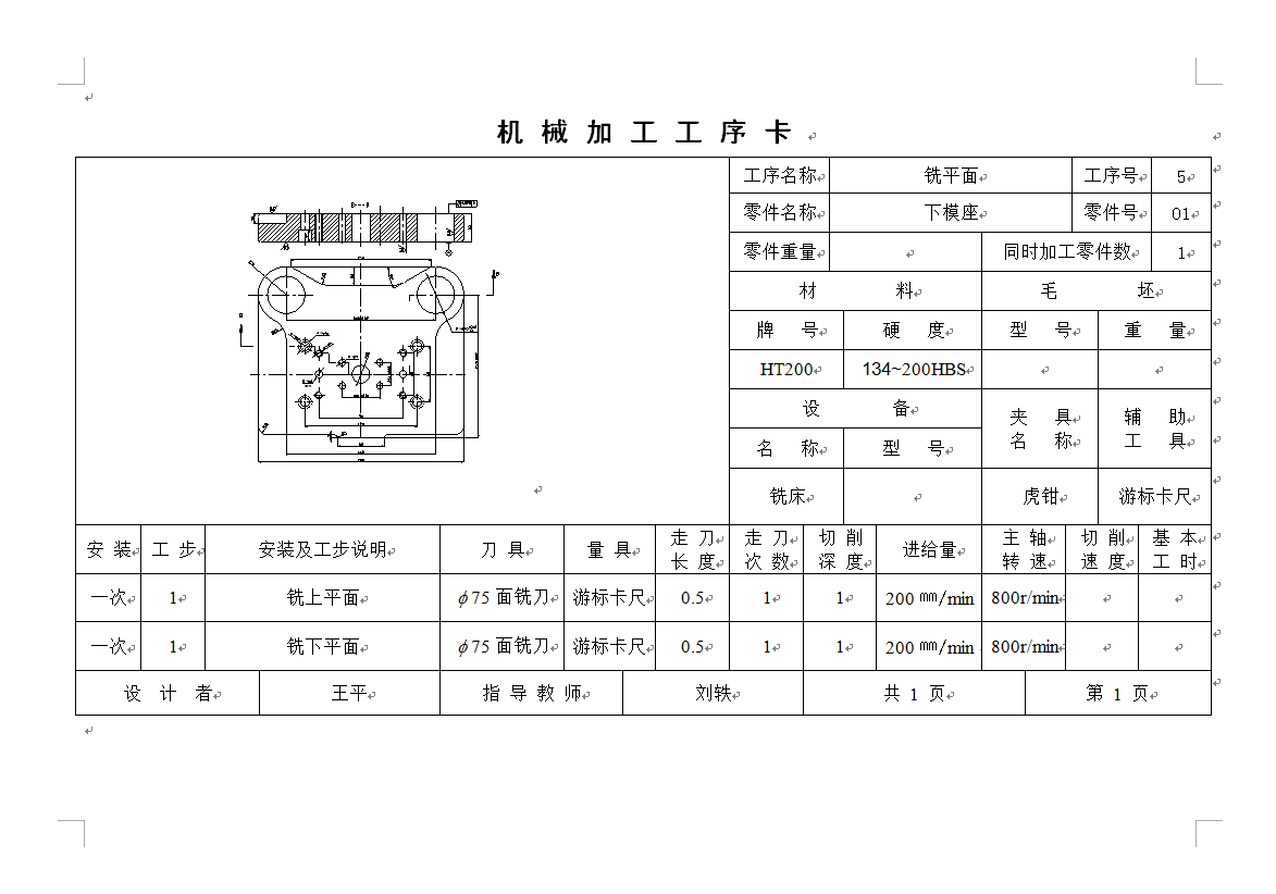 装板冲压成形工艺及模具毕业设计