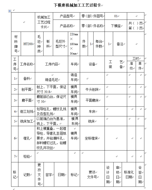 装板冲压成形工艺及模具毕业设计缩略图