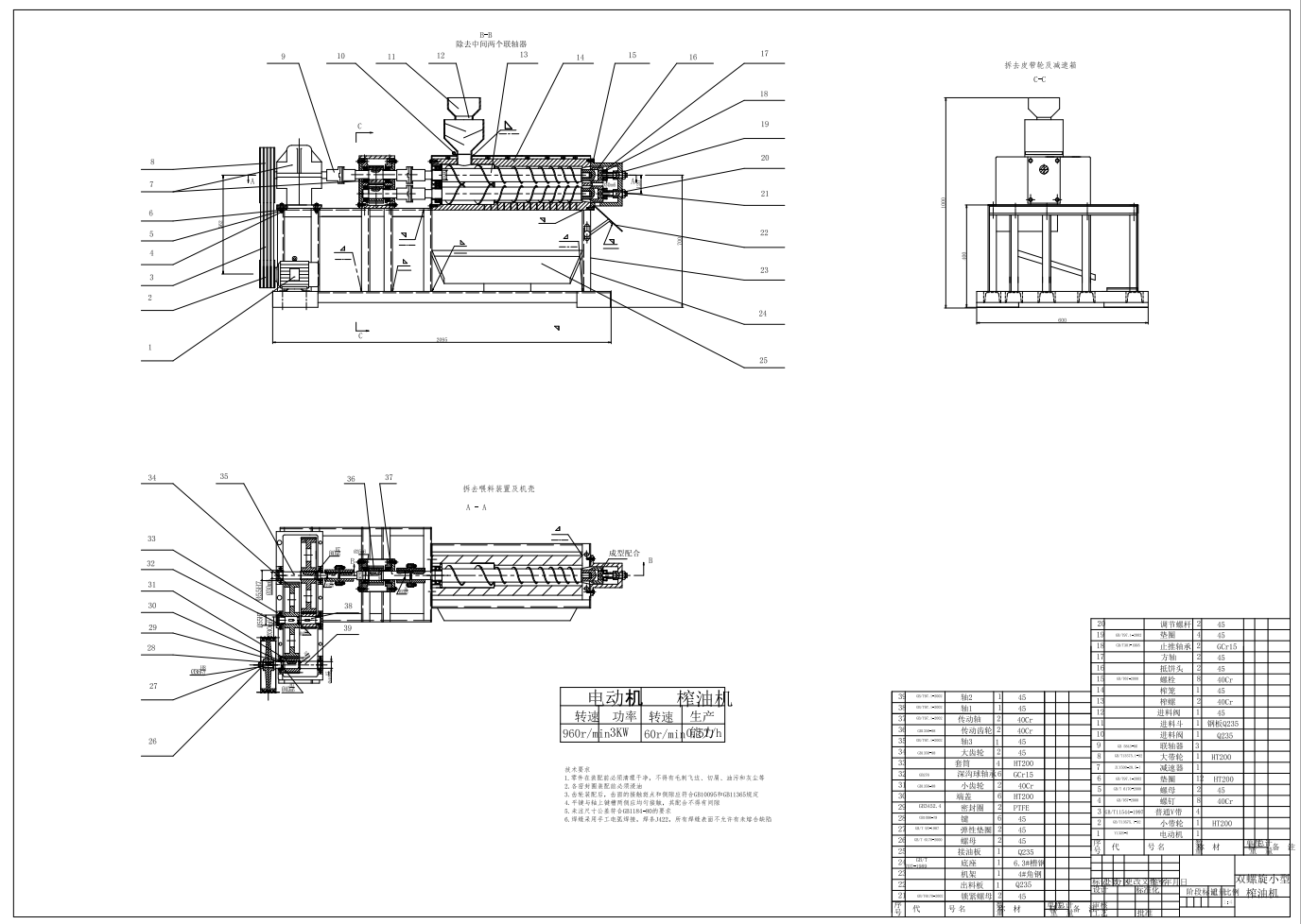 双螺旋小型榨油机设计CAD+说明