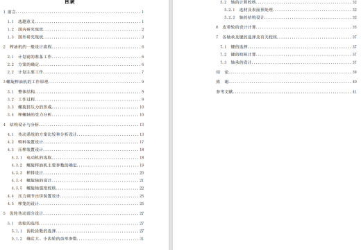 双螺旋小型榨油机设计CAD+说明缩略图