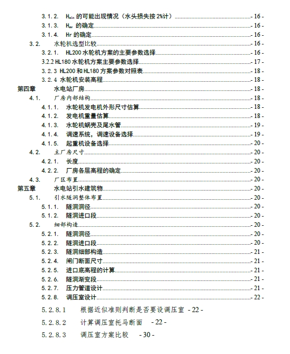 湖南镇水电站枢纽布置及调压室设计+CAD+说明书