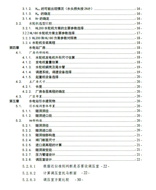 湖南镇水电站枢纽布置及调压室设计+CAD+说明书缩略图