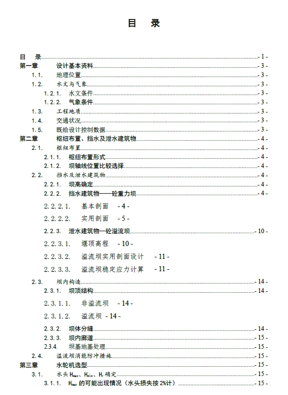 湖南镇水电站枢纽布置及调压室设计+CAD+说明书