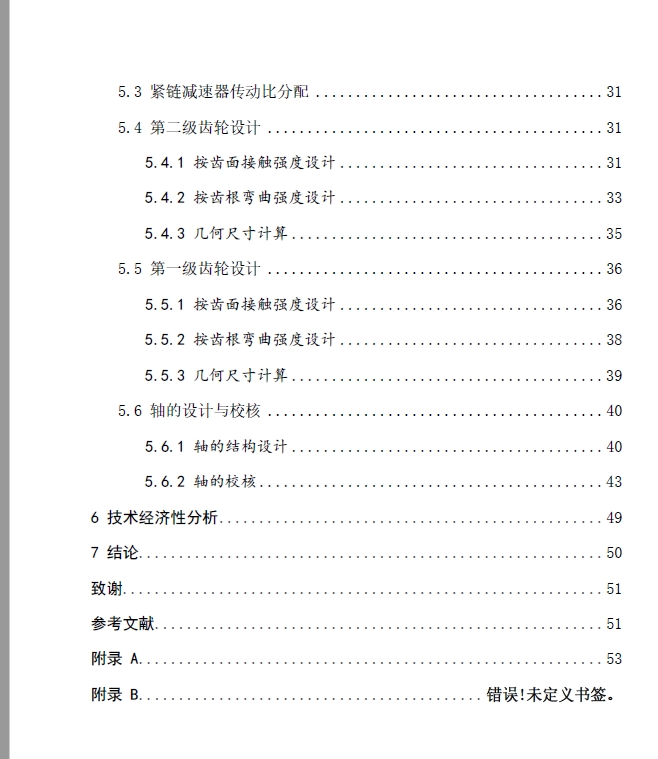 滑行式刨煤机设计+CAD+说明书