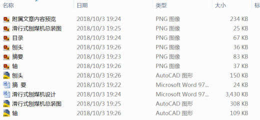滑行式刨煤机设计+CAD+说明书缩略图
