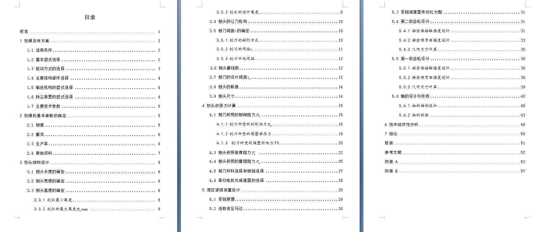 滑行式刨煤机设计+CAD+说明书