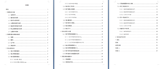 滑行式刨煤机设计+CAD+说明书缩略图