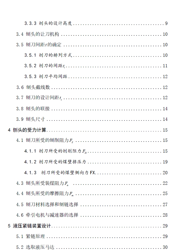 滑行式刨煤机设计+CAD+说明书