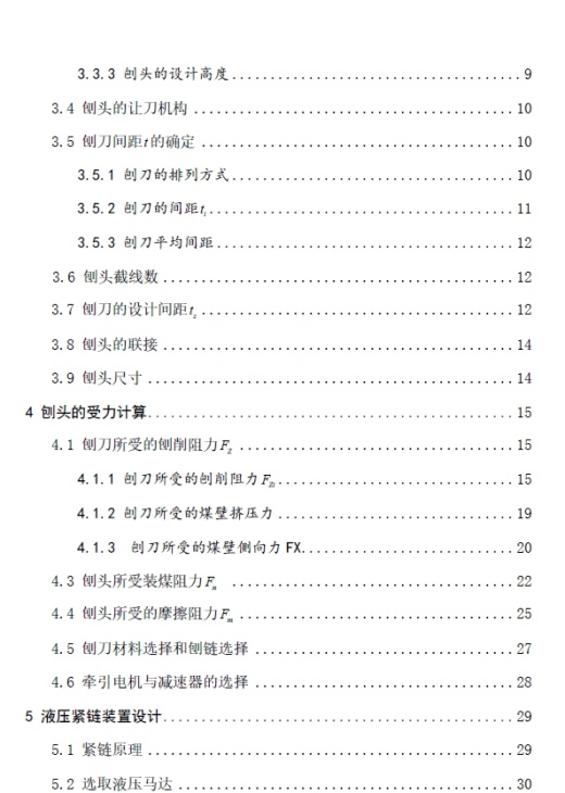滑行式刨煤机设计+CAD+说明书缩略图