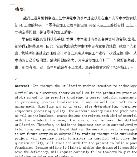 过桥齿轮轴机械加工工艺规程缩略图