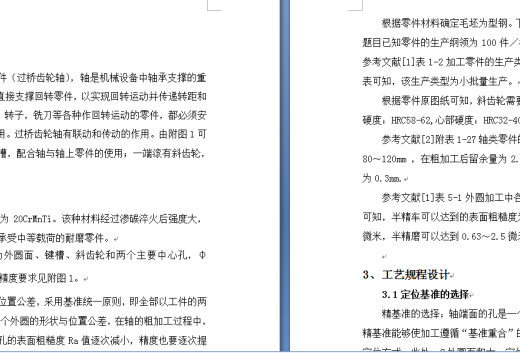 过桥齿轮轴机械加工工艺规程缩略图