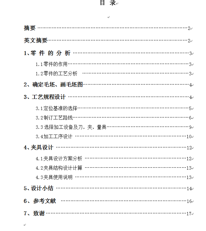 过桥齿轮轴机械加工工艺规程