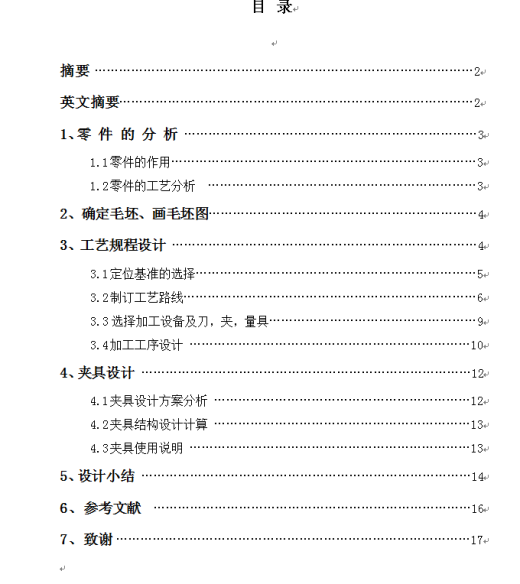 过桥齿轮轴机械加工工艺规程缩略图