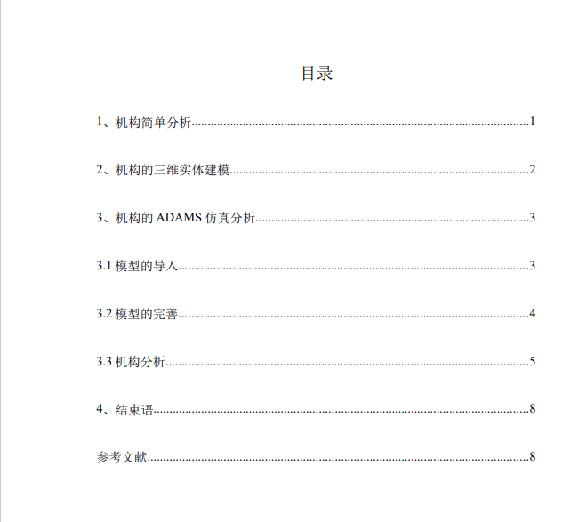 基于ADAMS的双发动机速度指示机构的仿真与分析三维SW2013带参+CAD+说明