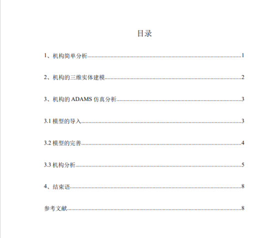 基于ADAMS的双发动机速度指示机构的仿真与分析三维SW2013带参+CAD+说明缩略图