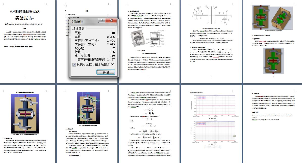 基于ADAMS的双发动机速度指示机构的仿真与分析三维SW2013带参+CAD+说明