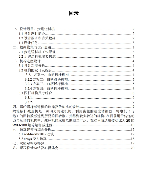 步进送料机设计方案