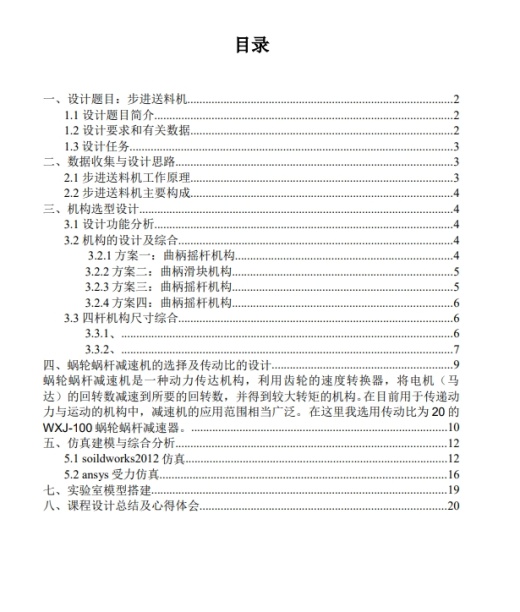 步进送料机设计方案缩略图