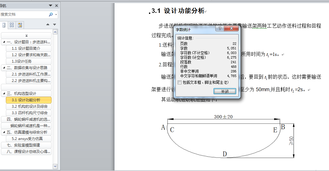 步进送料机设计方案