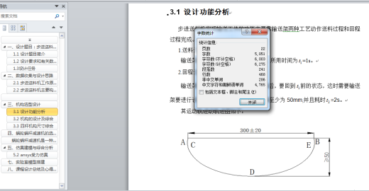 步进送料机设计方案缩略图