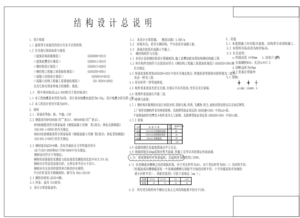 21m跨钢桁架连廊完整结构施工图