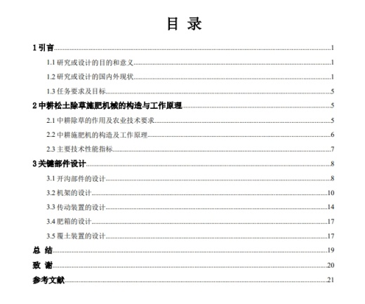中耕施肥机的设计-作业机三维SW2015带参+CAD+说明书缩略图