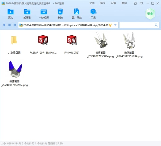 两款机器人驱动柔性机械爪三维缩略图