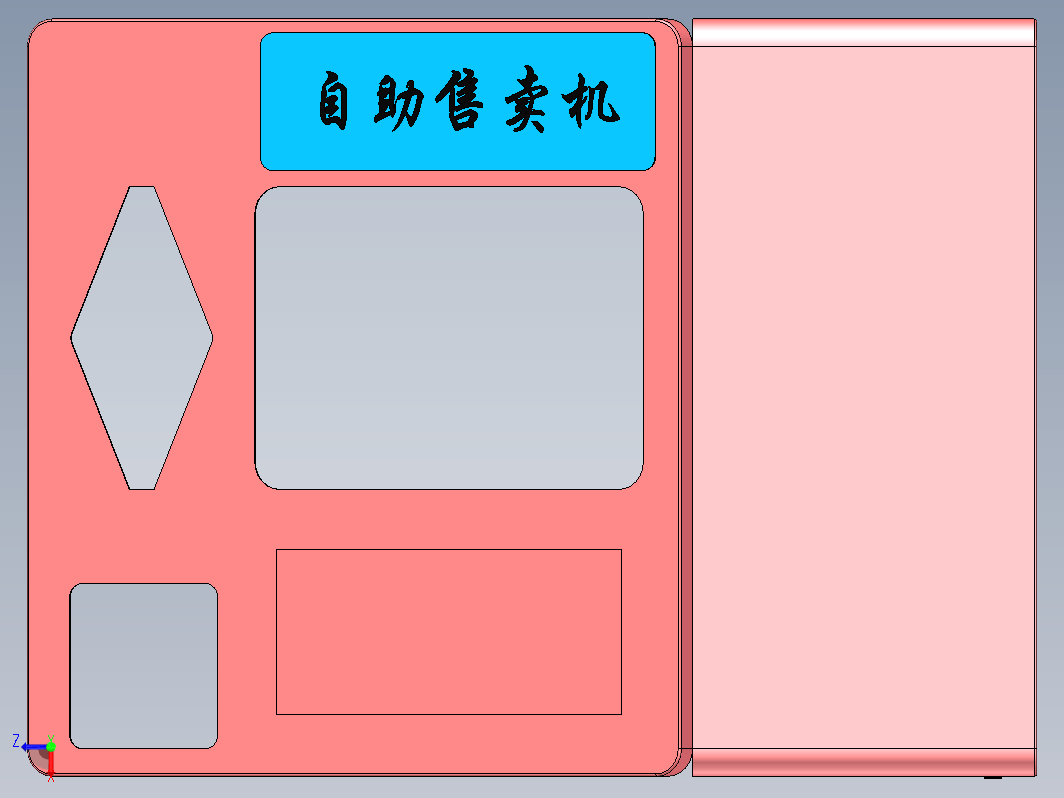 自助售卖机3D+CAD图纸