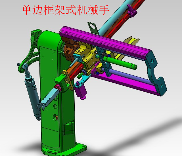 框架式单斜臂机械手
