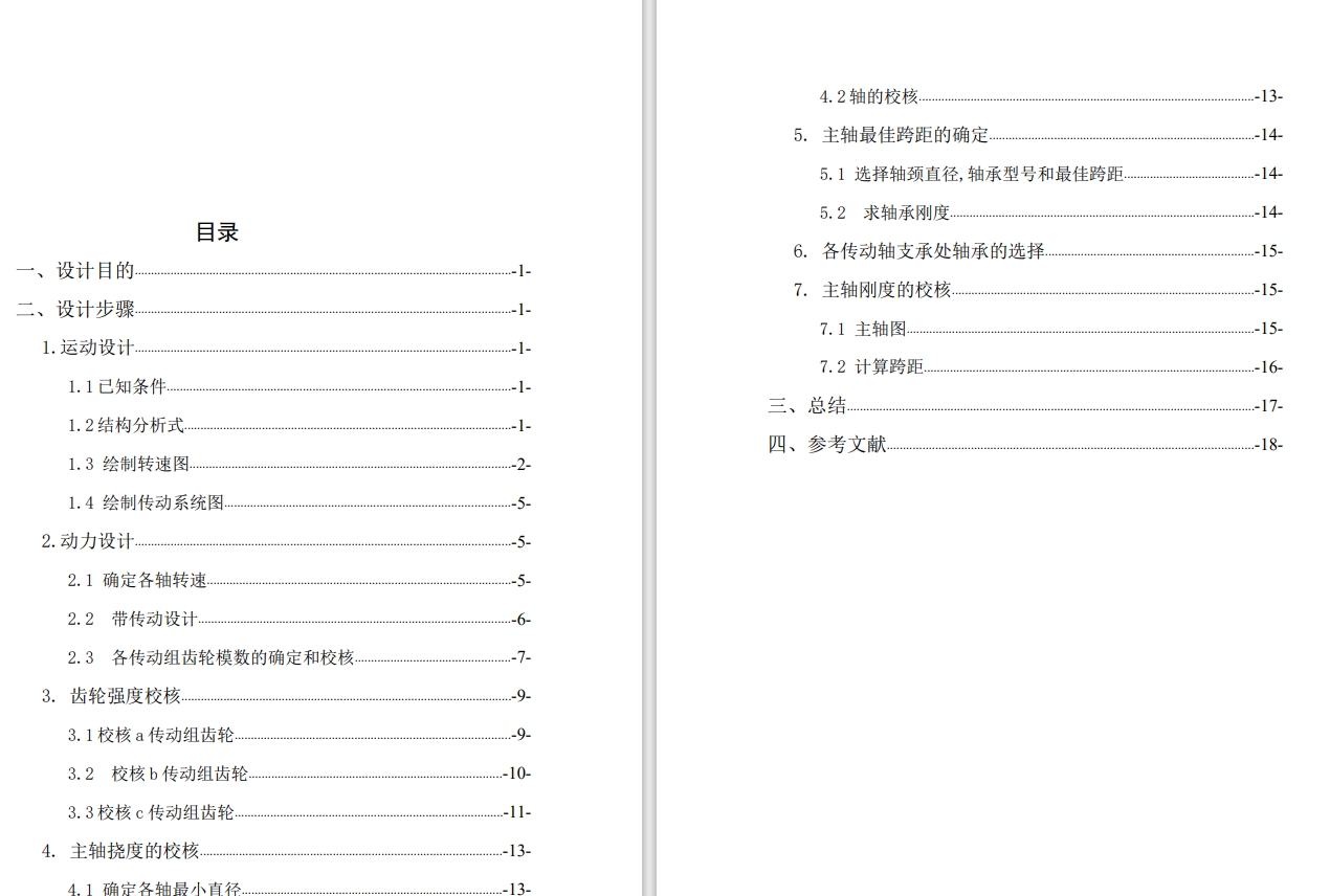 CA6140车床主轴箱课程设计（金属切削机床的课程设计）CAD+说明书