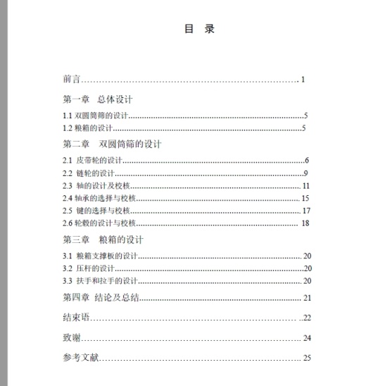 4LY-180型油菜联合收割机-双圆筒筛及粮箱的设计+CAD+说明书缩略图
