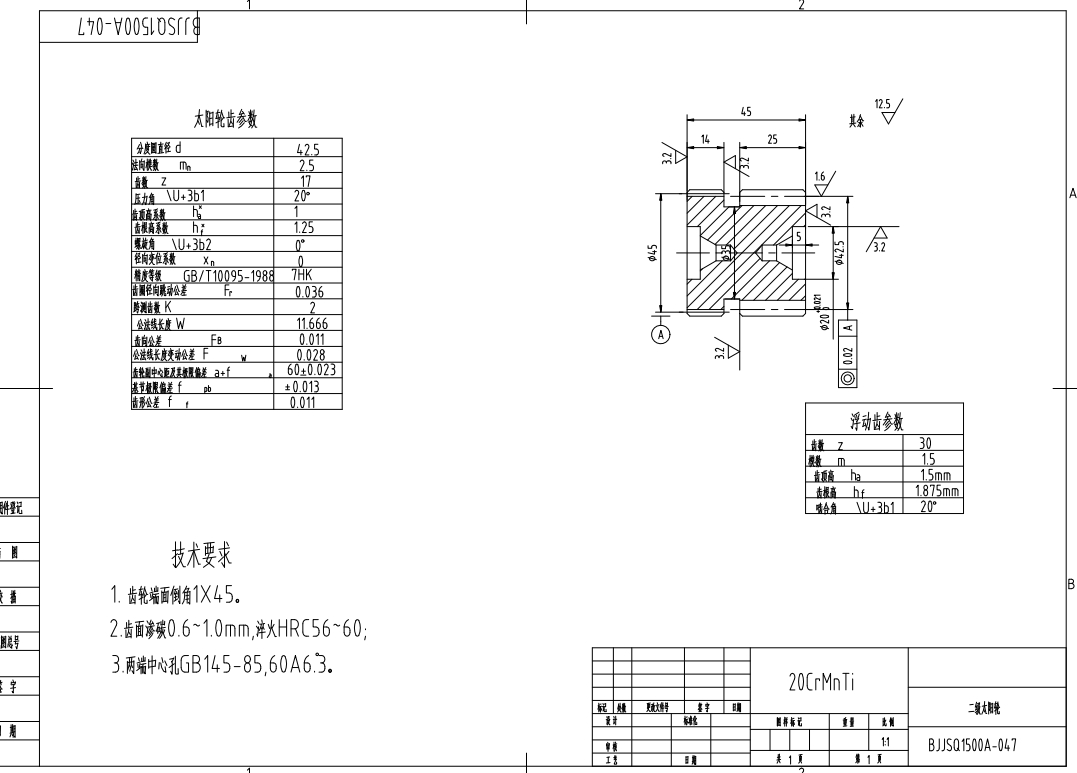 三级NGW行星齿轮减速器设计CAD+说明书