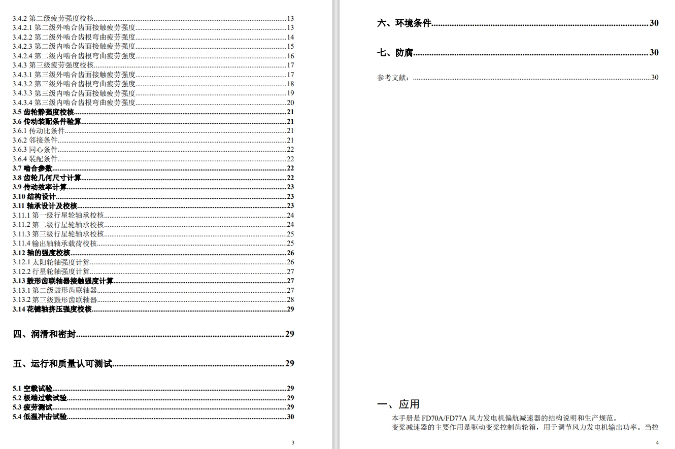 三级NGW行星齿轮减速器设计CAD+说明书