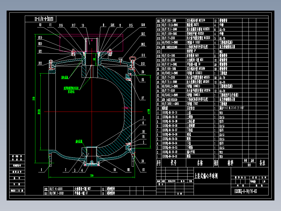 DN1200PN10上装式偏心半球阀