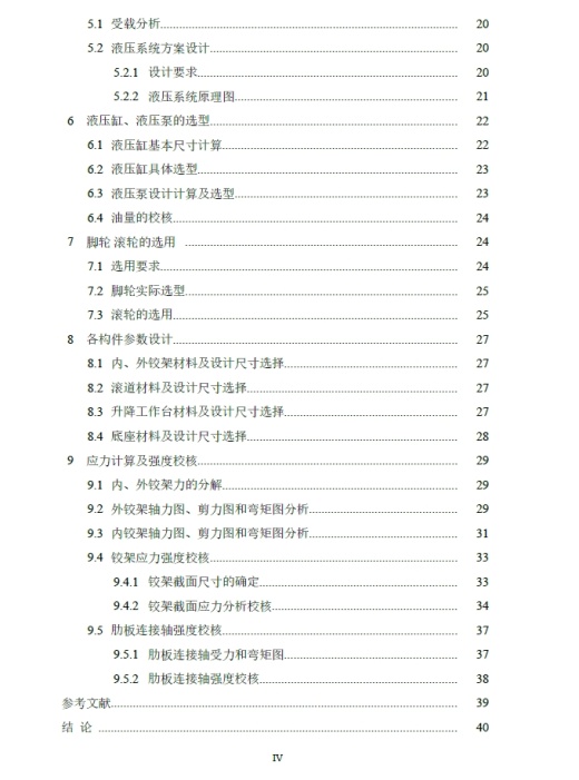 4米变位机配套用载人升降平台方案+CAD+说明书缩略图